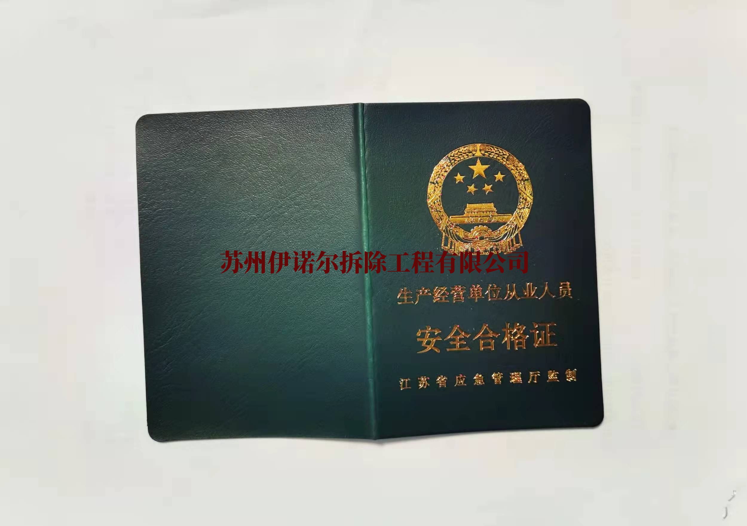 虎丘宁静及格证